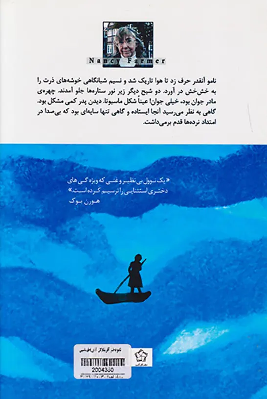 نامو دختر آفریقا